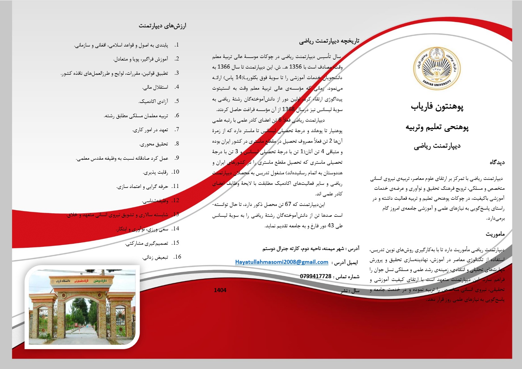 بروشور ریاضی