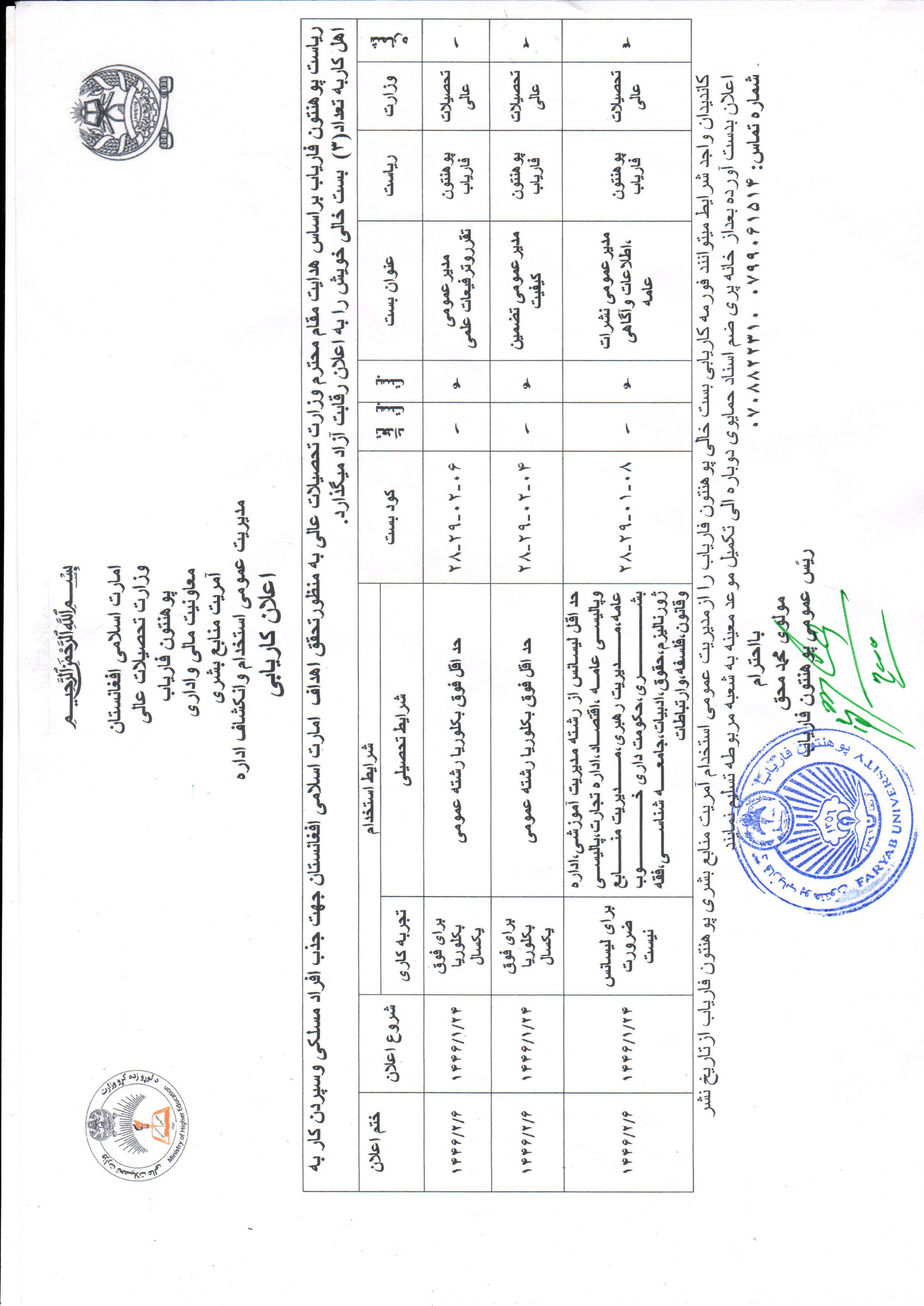 اعلان کاریابی 