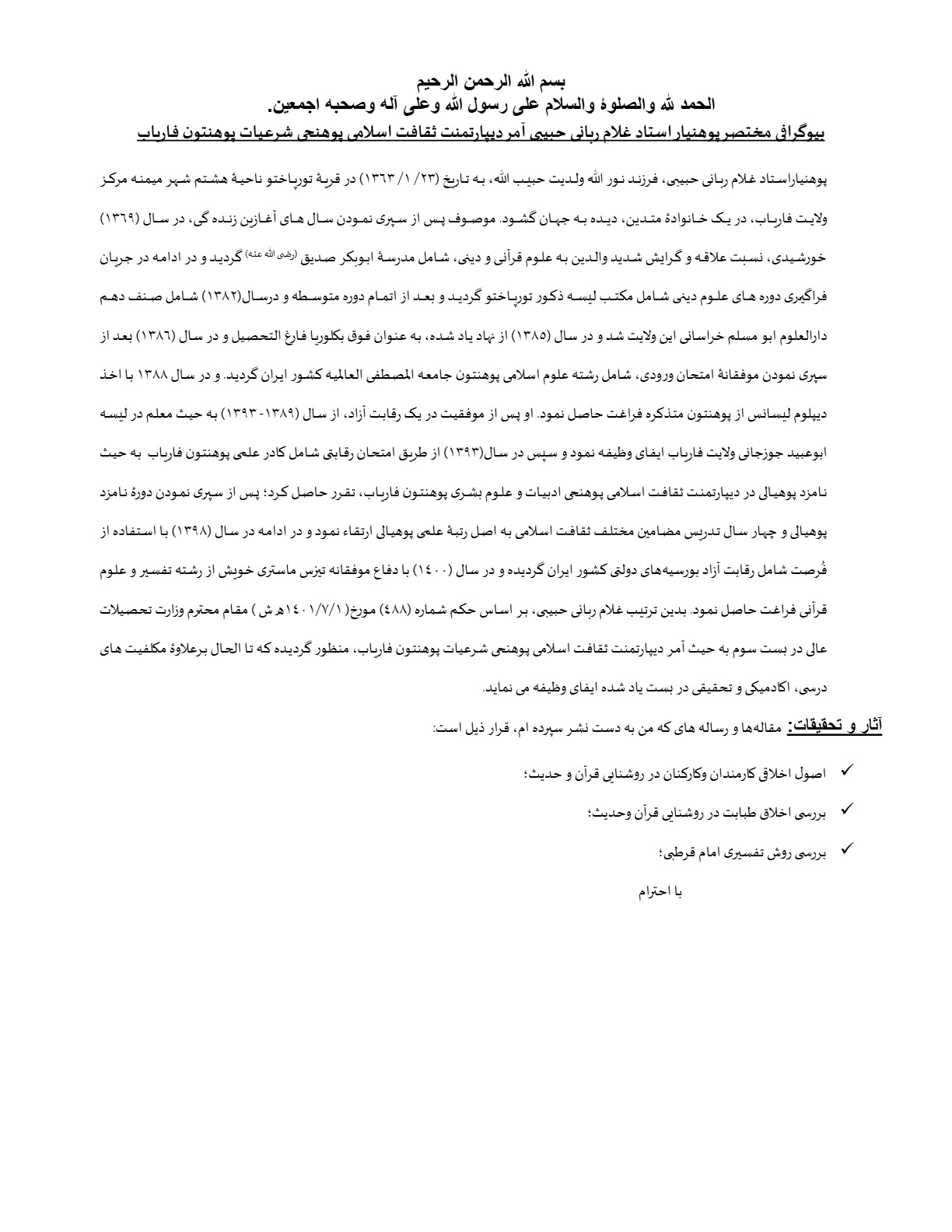 بیوگرافی آمر دیپارتمنت ثقافت اسلامی 